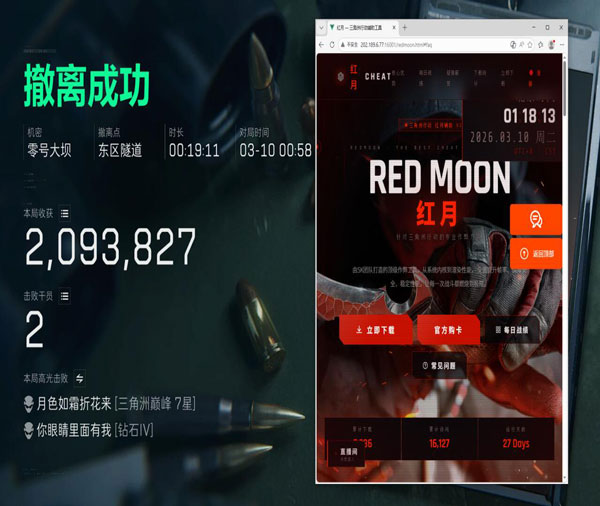 笔记本三角洲外挂透视自瞄效果